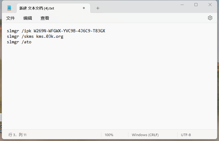 win10激活