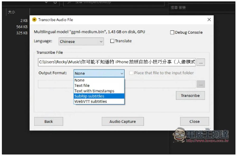 WhisperDesktop 完全免费的AI 影片、语音转字幕工具，还提供翻译功能- 电脑王阿达