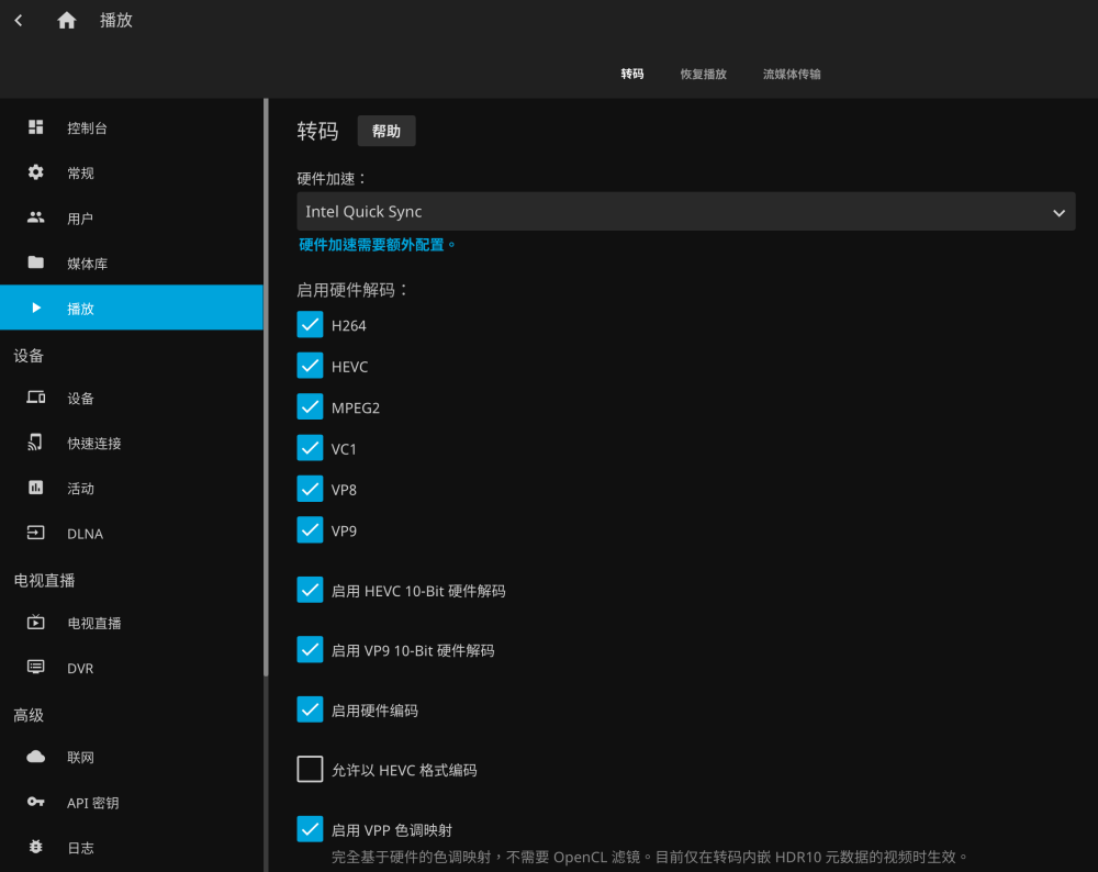 群晖 Docker 安装 Jellyfin 媒体服务器并开启 Intel Quick Sync 提升性能