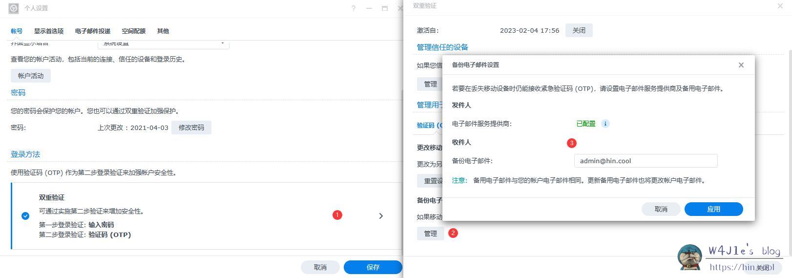 在这里设置用于接收验证码的邮箱
